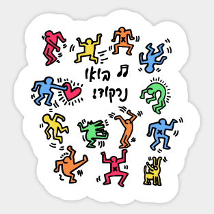 Let's Dance (Hebrew) Sticker